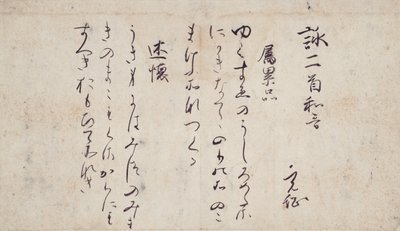 Part of the Poems on the Chapters of the Lotus Sutra, Collection of Exemplary Poets and Calligraphy of the Late Heian Period by Kyoto National Museum